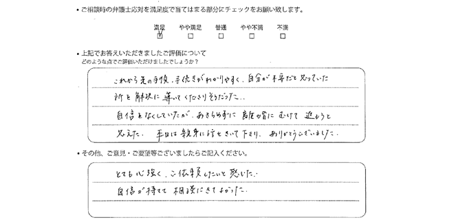 福岡法律事務所に離婚問題をご相談いただいたお客様の声