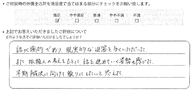 姫路法律事務所に離婚問題をご相談いただいたお客様の声