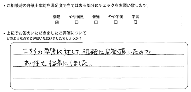 広島法律事務所に離婚問題をご相談いただいたお客様の声