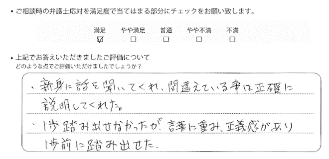 名古屋法律事務所に離婚問題をご相談いただいたお客様の声