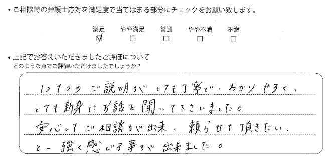 大阪法律事務所に離婚問題をご相談いただいたお客様の声