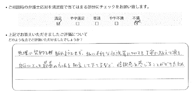 東京法律事務所に離婚問題をご相談いただいたお客様の声