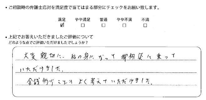 宇都宮法律事務所に離婚問題をご相談いただいたお客様の声