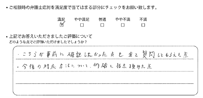 横浜法律事務所に離婚問題をご相談いただいたお客様の声