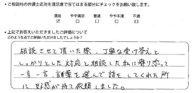 広島法律事務所に離婚問題をご相談いただいたお客様の声