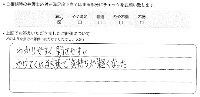 名古屋法律事務所に離婚問題をご相談いただいたお客様の声