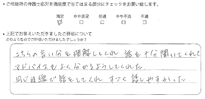 大阪法律事務所に離婚問題をご相談いただいたお客様の声