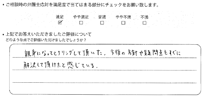 大阪法律事務所に離婚問題をご相談いただいたお客様の声