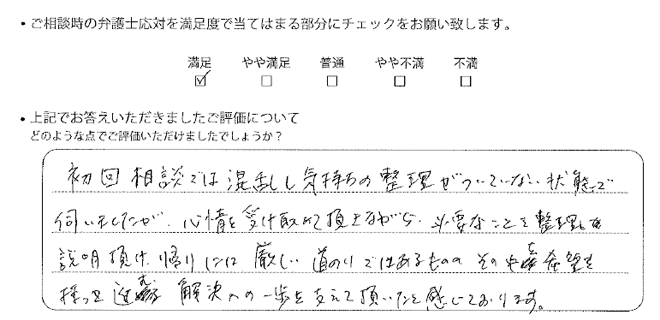 東京法律事務所に離婚問題をご相談いただいたお客様の声