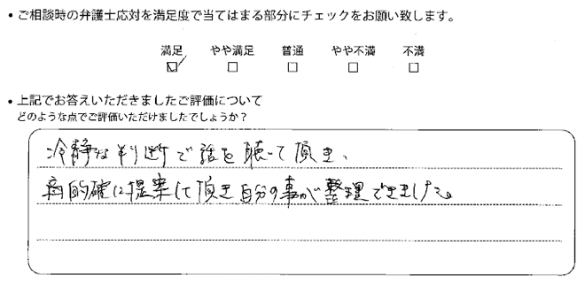 宇都宮法律事務所に離婚問題をご相談いただいたお客様の声