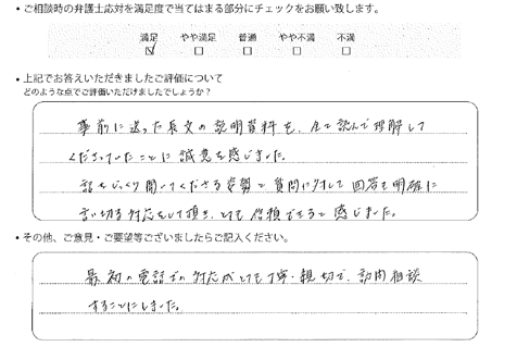 横浜法律事務所に離婚問題をご相談いただいたお客様の声