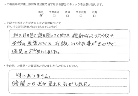 千葉法律事務所に離婚問題をご相談いただいたお客様の声