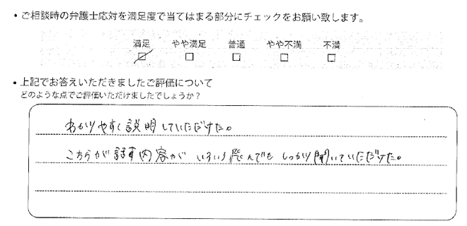 姫路法律事務所に離婚問題をご相談いただいたお客様の声