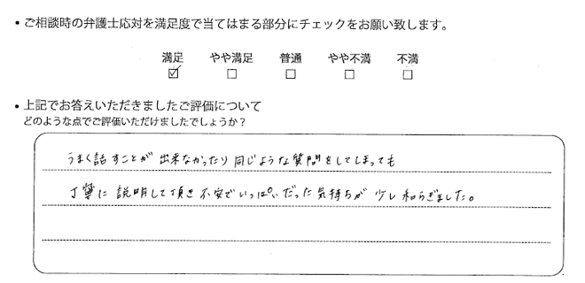 名古屋法律事務所に離婚問題をご相談いただいたお客様の声