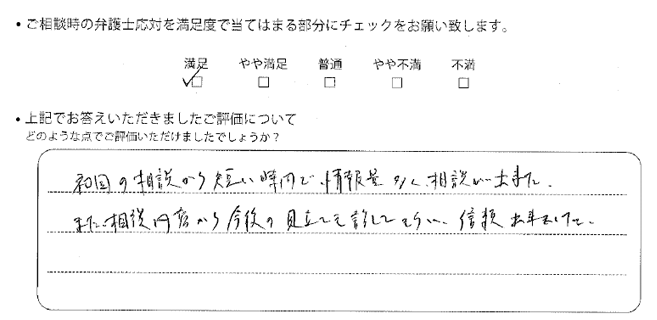 大阪法律事務所に離婚問題をご相談いただいたお客様の声