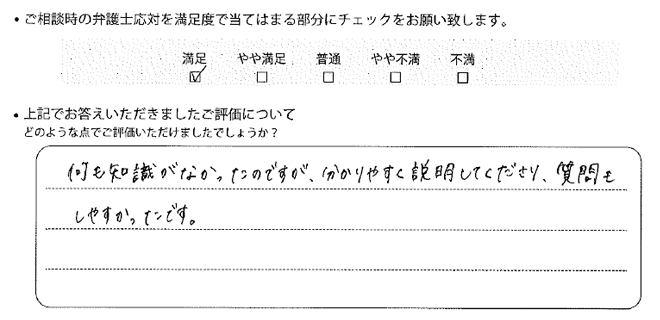 東京法律事務所に離婚問題をご相談いただいたお客様の声