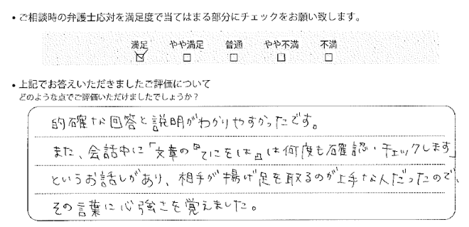 横浜法律事務所に離婚問題をご相談いただいたお客様の声