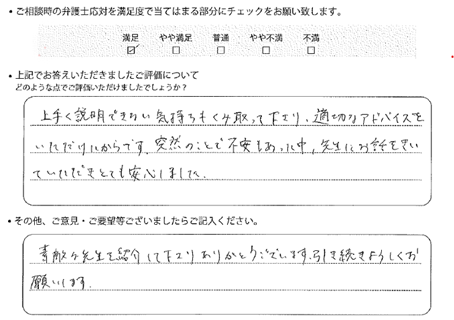 横浜法律事務所に離婚問題をご相談いただいたお客様の声