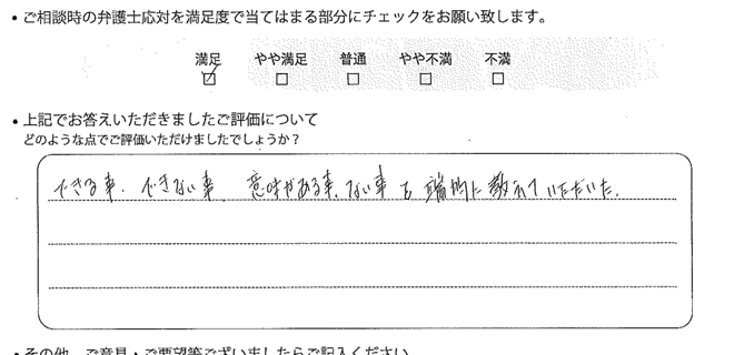 福岡法律事務所に離婚問題をご相談いただいたお客様の声