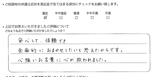 福岡法律事務所に離婚問題をご相談いただいたお客様の声