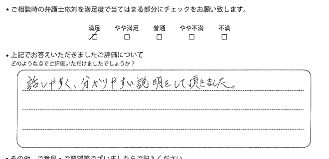 姫路法律事務所に離婚問題をご相談いただいたお客様の声