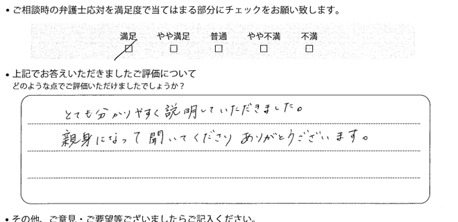 名古屋法律事務所に離婚問題をご相談いただいたお客様の声