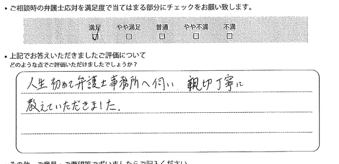 埼玉法律事務所に離婚問題をご相談いただいたお客様の声