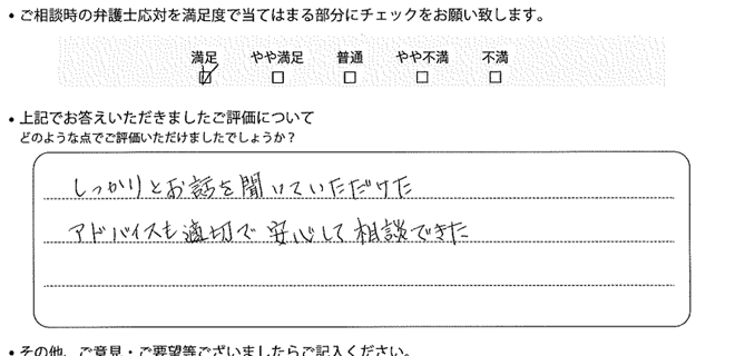 東京法律事務所に離婚問題をご相談いただいたお客様の声