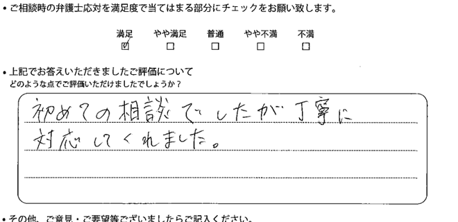 宇都宮法律事務所に離婚問題をご相談いただいたお客様の声