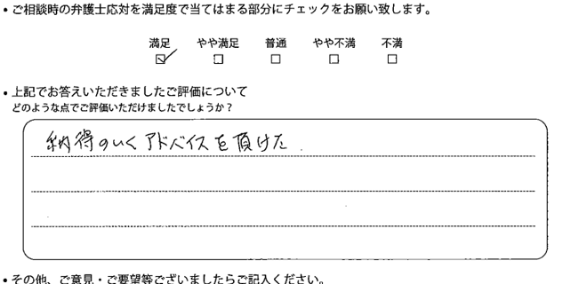 宇都宮法律事務所に離婚問題をご相談いただいたお客様の声