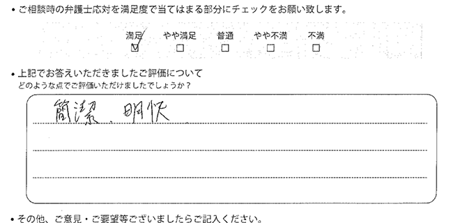 姫路法律事務所に離婚問題をご相談いただいたお客様の声