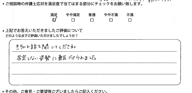 名古屋法律事務所に離婚問題をご相談いただいたお客様の声