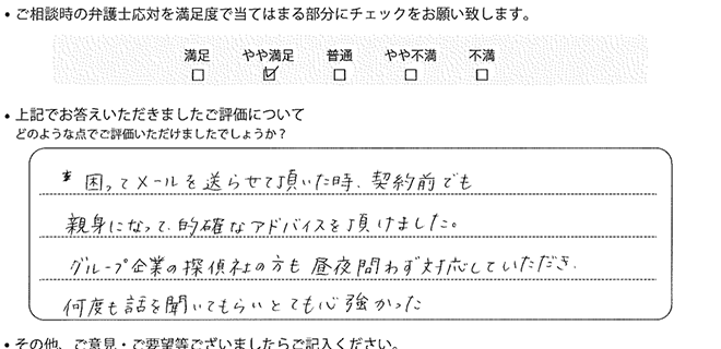 埼玉法律事務所に離婚問題をご相談いただいたお客様の声