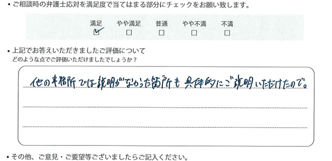 東京法律事務所に離婚問題をご相談いただいたお客様の声