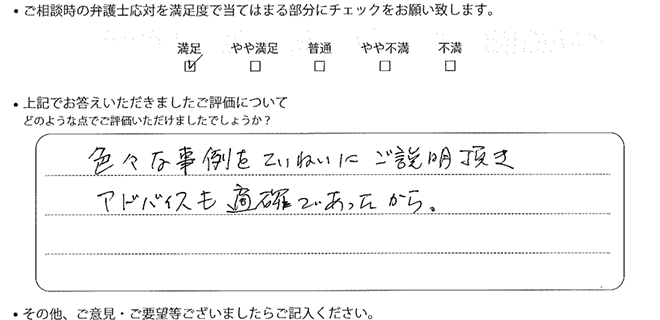 東京法律事務所に離婚問題をご相談いただいたお客様の声