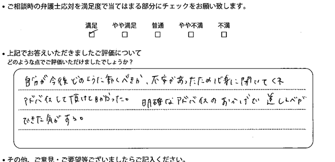 宇都宮法律事務所に離婚問題をご相談いただいたお客様の声