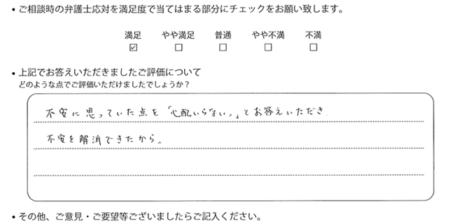 千葉法律事務所に離婚問題をご相談いただいたお客様の声