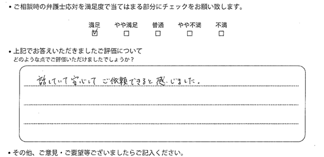 姫路法律事務所に離婚問題をご相談いただいたお客様の声