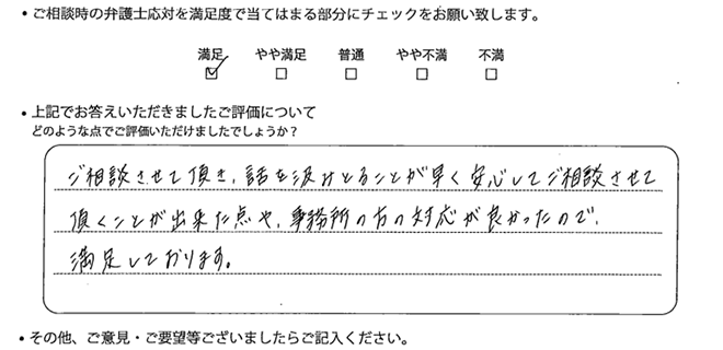 名古屋法律事務所に離婚問題をご相談いただいたお客様の声