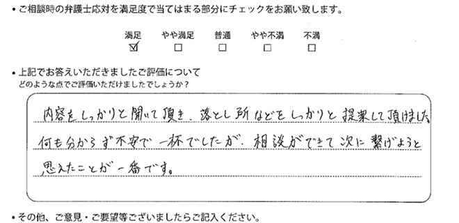 大阪法律事務所に離婚問題をご相談いただいたお客様の声