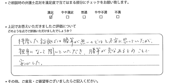 東京法律事務所に離婚問題をご相談いただいたお客様の声