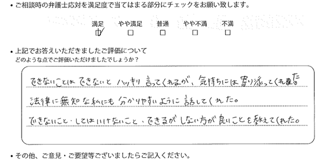 東京法律事務所に離婚問題をご相談いただいたお客様の声