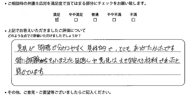 宇都宮法律事務所に離婚問題をご相談いただいたお客様の声