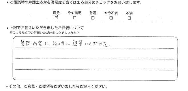 姫路法律事務所に離婚問題をご相談いただいたお客様の声