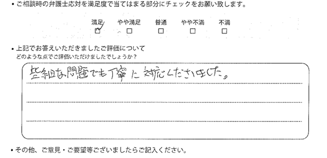 姫路法律事務所に離婚問題をご相談いただいたお客様の声