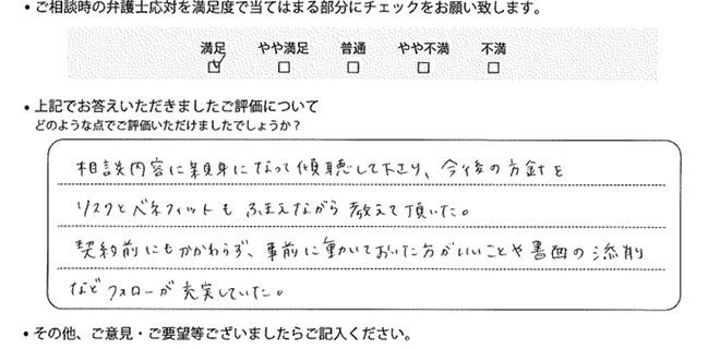 神戸法律事務所に離婚問題をご相談いただいたお客様の声