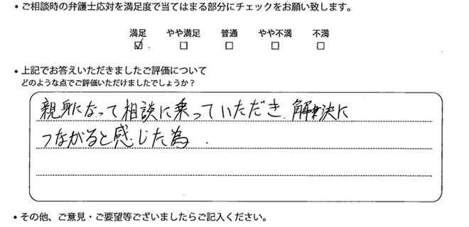 名古屋法律事務所に離婚問題をご相談いただいたお客様の声