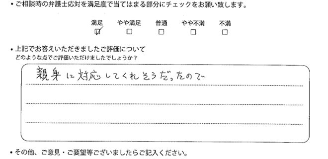 大阪法律事務所に離婚問題をご相談いただいたお客様の声