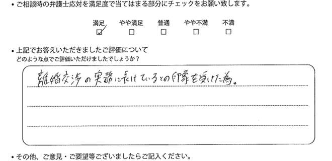 東京法律事務所に離婚問題をご相談いただいたお客様の声