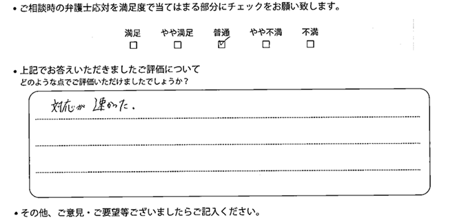 宇都宮法律事務所に離婚問題をご相談いただいたお客様の声